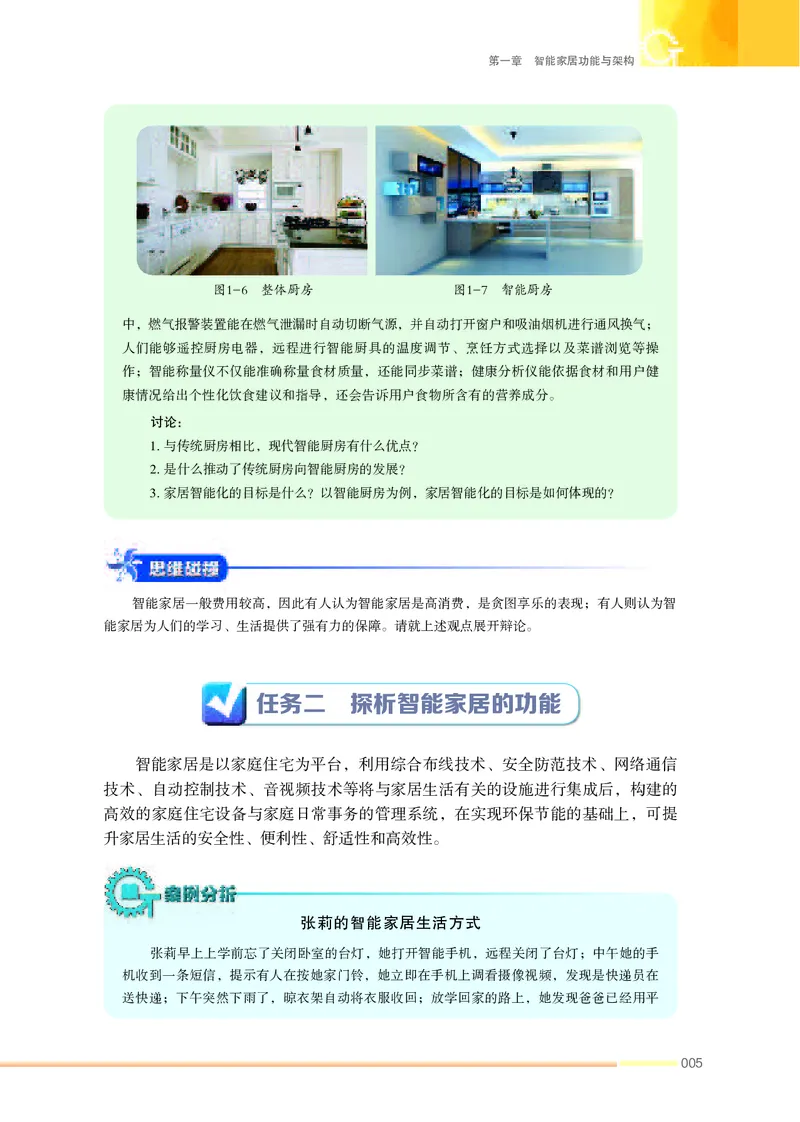 苏教版通用技术选修6高清教材_4-教培资料-26年最新资料-同步更新_初中高中教资_03科三专项（进去保存报考的学科即可）_02科三专项（笔记真题思维导图教学设计版本二）