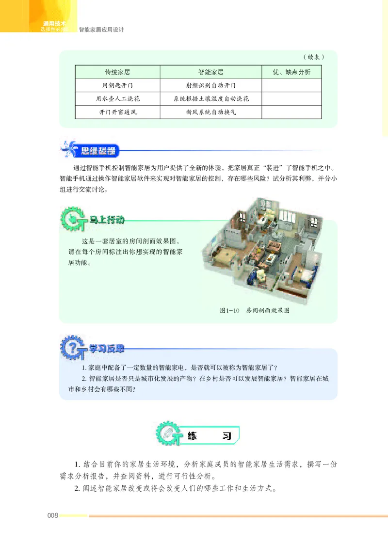 苏教版通用技术选修6高清教材_4-教培资料-26年最新资料-同步更新_初中高中教资_03科三专项（进去保存报考的学科即可）_02科三专项（笔记真题思维导图教学设计版本二）