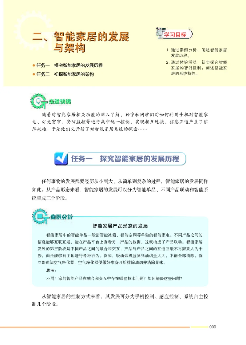 苏教版通用技术选修6高清教材_4-教培资料-26年最新资料-同步更新_初中高中教资_03科三专项（进去保存报考的学科即可）_02科三专项（笔记真题思维导图教学设计版本二）
