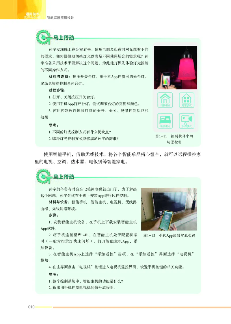 苏教版通用技术选修6高清教材_4-教培资料-26年最新资料-同步更新_初中高中教资_03科三专项（进去保存报考的学科即可）_02科三专项（笔记真题思维导图教学设计版本二）