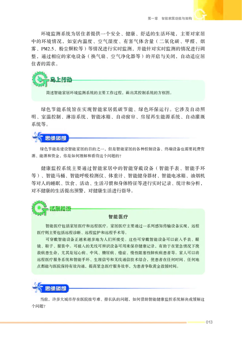 苏教版通用技术选修6高清教材_4-教培资料-26年最新资料-同步更新_初中高中教资_03科三专项（进去保存报考的学科即可）_02科三专项（笔记真题思维导图教学设计版本二）