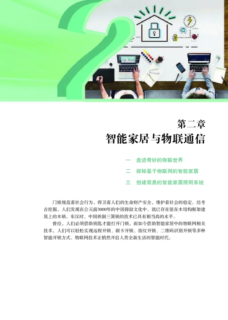 苏教版通用技术选修6高清教材_4-教培资料-26年最新资料-同步更新_初中高中教资_03科三专项（进去保存报考的学科即可）_02科三专项（笔记真题思维导图教学设计版本二）
