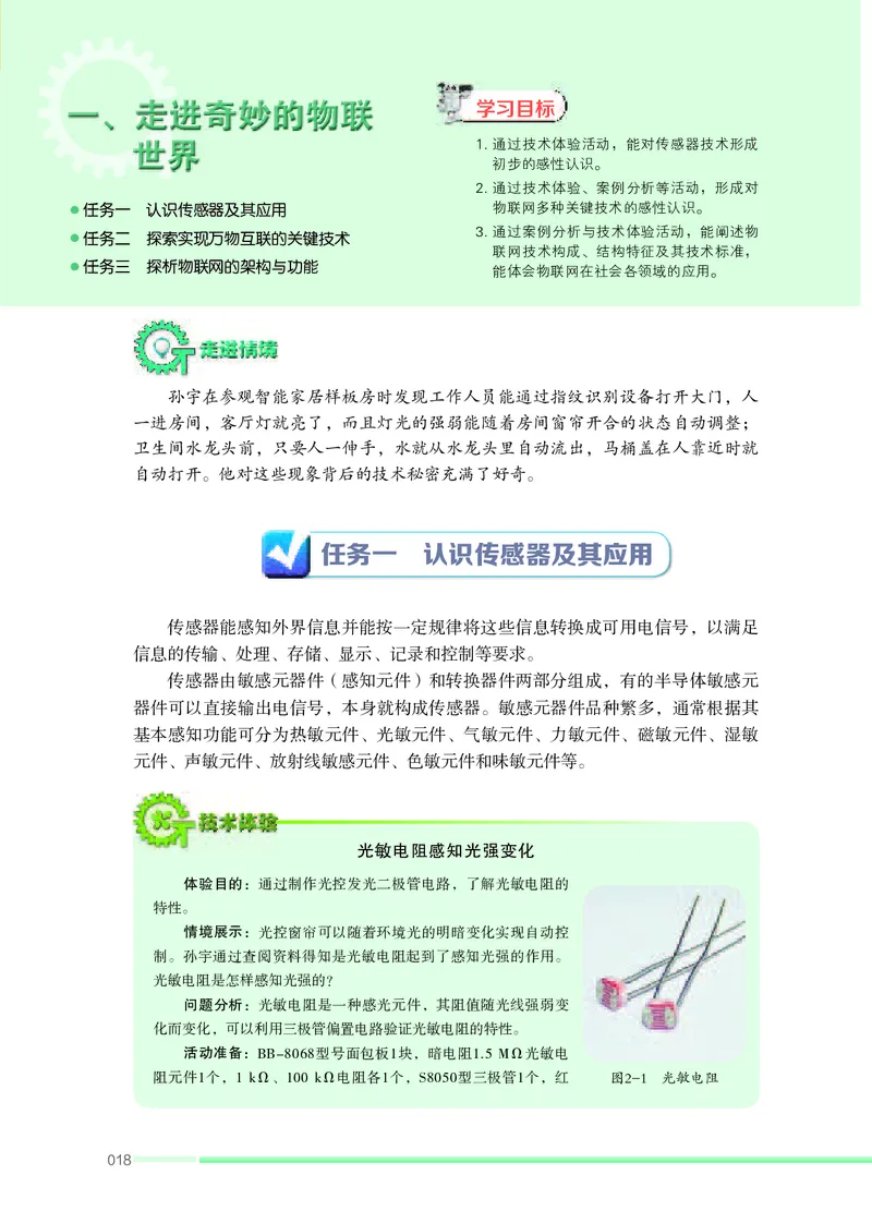 苏教版通用技术选修6高清教材_4-教培资料-26年最新资料-同步更新_初中高中教资_03科三专项（进去保存报考的学科即可）_02科三专项（笔记真题思维导图教学设计版本二）