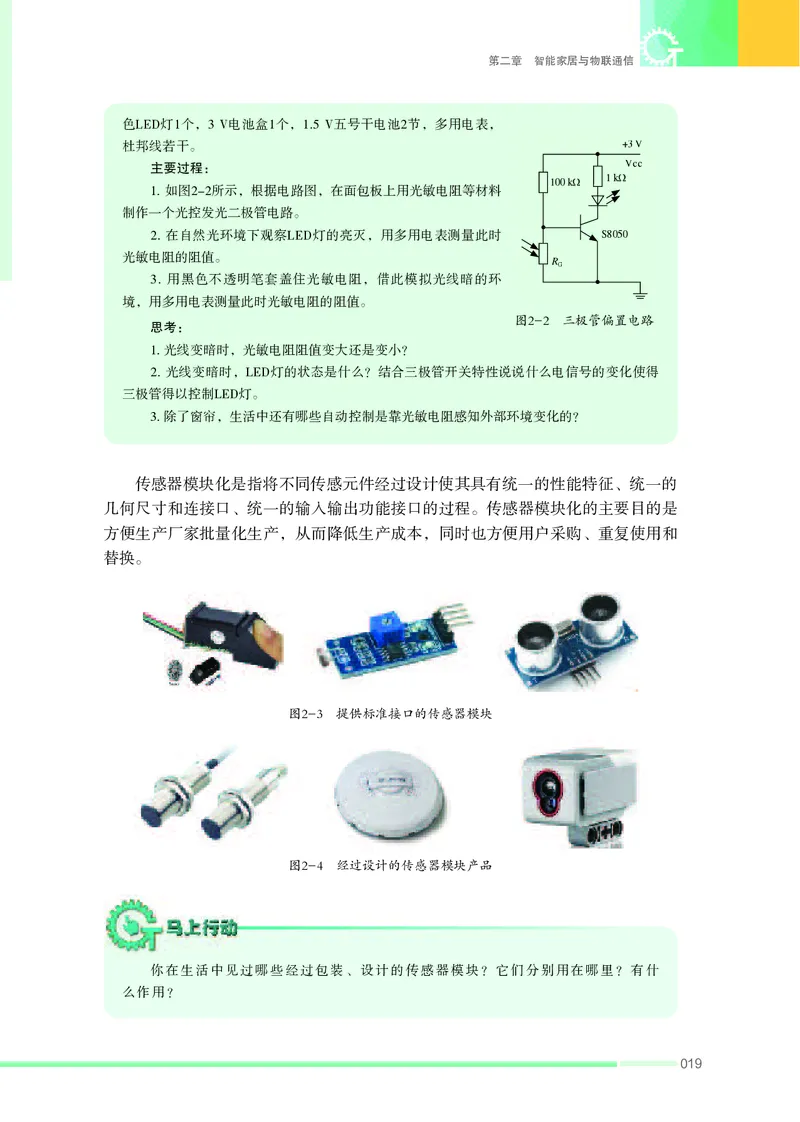 苏教版通用技术选修6高清教材_4-教培资料-26年最新资料-同步更新_初中高中教资_03科三专项（进去保存报考的学科即可）_02科三专项（笔记真题思维导图教学设计版本二）