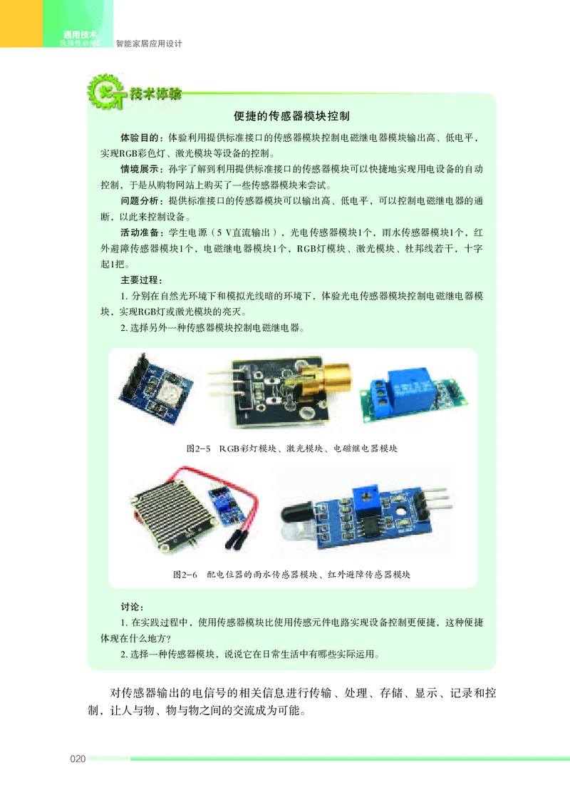 苏教版通用技术选修6高清教材_4-教培资料-26年最新资料-同步更新_初中高中教资_03科三专项（进去保存报考的学科即可）_02科三专项（笔记真题思维导图教学设计版本二）