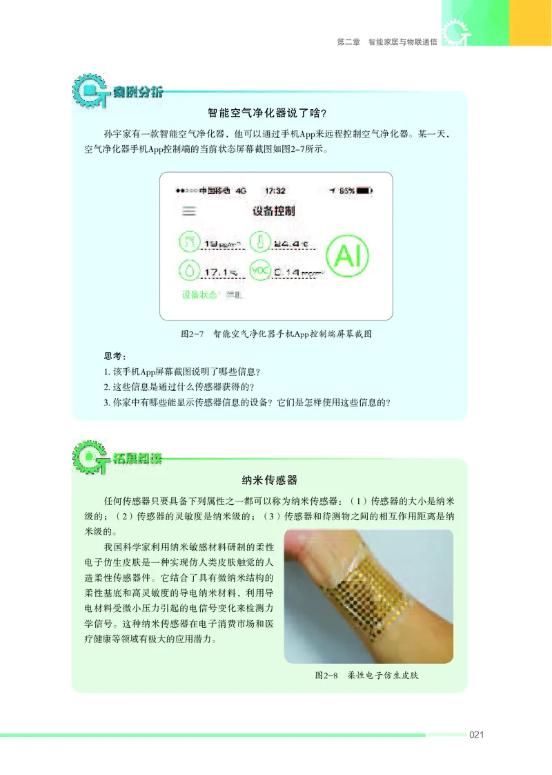 苏教版通用技术选修6高清教材_4-教培资料-26年最新资料-同步更新_初中高中教资_03科三专项（进去保存报考的学科即可）_02科三专项（笔记真题思维导图教学设计版本二）