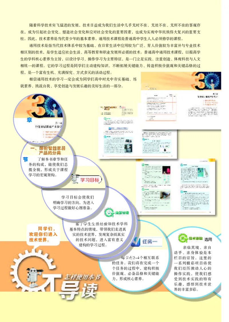 苏教版通用技术选修6高清教材_4-教培资料-26年最新资料-同步更新_初中高中教资_03科三专项（进去保存报考的学科即可）_02科三专项（笔记真题思维导图教学设计版本二）