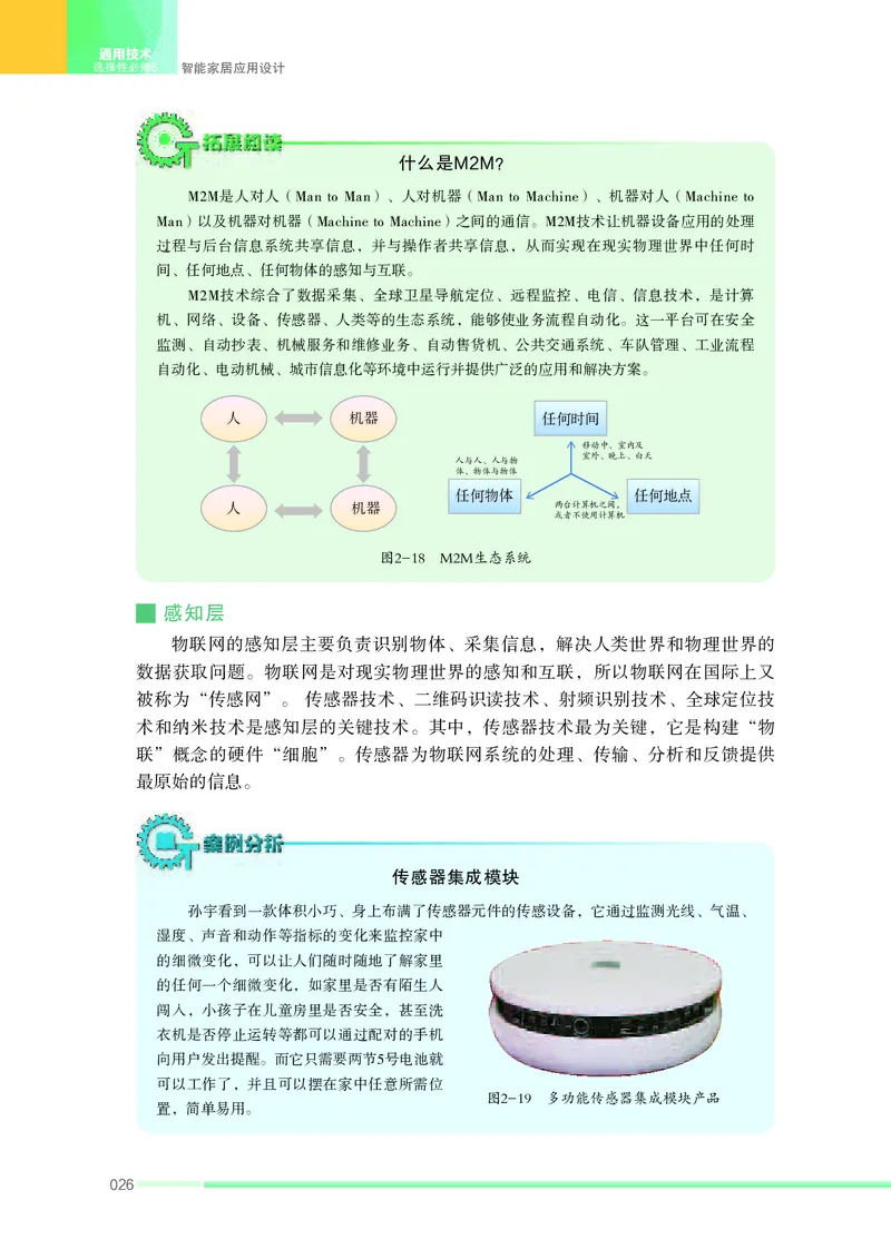 苏教版通用技术选修6高清教材_4-教培资料-26年最新资料-同步更新_初中高中教资_03科三专项（进去保存报考的学科即可）_02科三专项（笔记真题思维导图教学设计版本二）