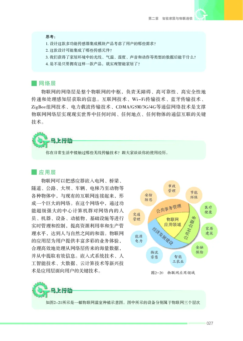 苏教版通用技术选修6高清教材_4-教培资料-26年最新资料-同步更新_初中高中教资_03科三专项（进去保存报考的学科即可）_02科三专项（笔记真题思维导图教学设计版本二）
