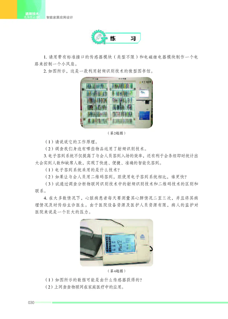 苏教版通用技术选修6高清教材_4-教培资料-26年最新资料-同步更新_初中高中教资_03科三专项（进去保存报考的学科即可）_02科三专项（笔记真题思维导图教学设计版本二）