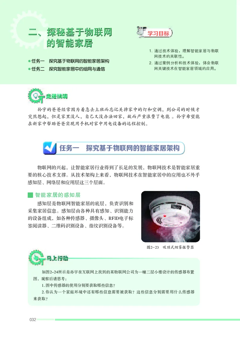 苏教版通用技术选修6高清教材_4-教培资料-26年最新资料-同步更新_初中高中教资_03科三专项（进去保存报考的学科即可）_02科三专项（笔记真题思维导图教学设计版本二）