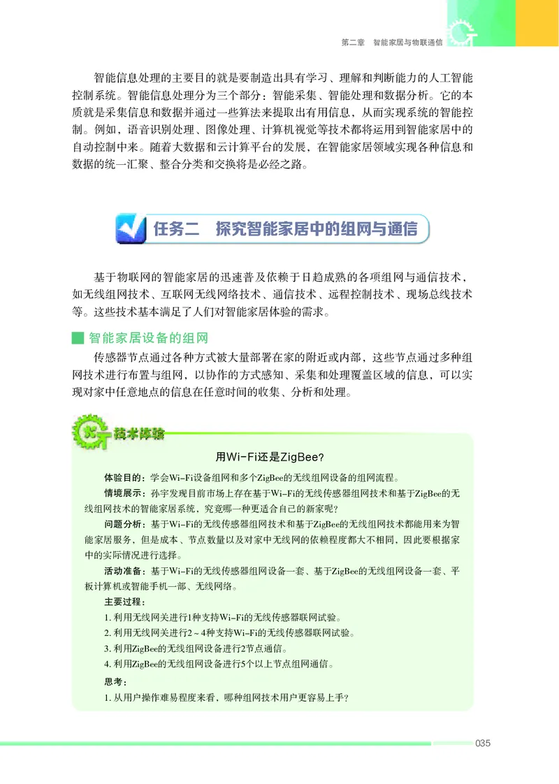 苏教版通用技术选修6高清教材_4-教培资料-26年最新资料-同步更新_初中高中教资_03科三专项（进去保存报考的学科即可）_02科三专项（笔记真题思维导图教学设计版本二）