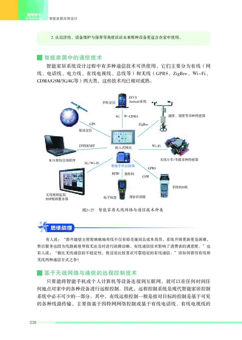 苏教版通用技术选修6高清教材_4-教培资料-26年最新资料-同步更新_初中高中教资_03科三专项（进去保存报考的学科即可）_02科三专项（笔记真题思维导图教学设计版本二）