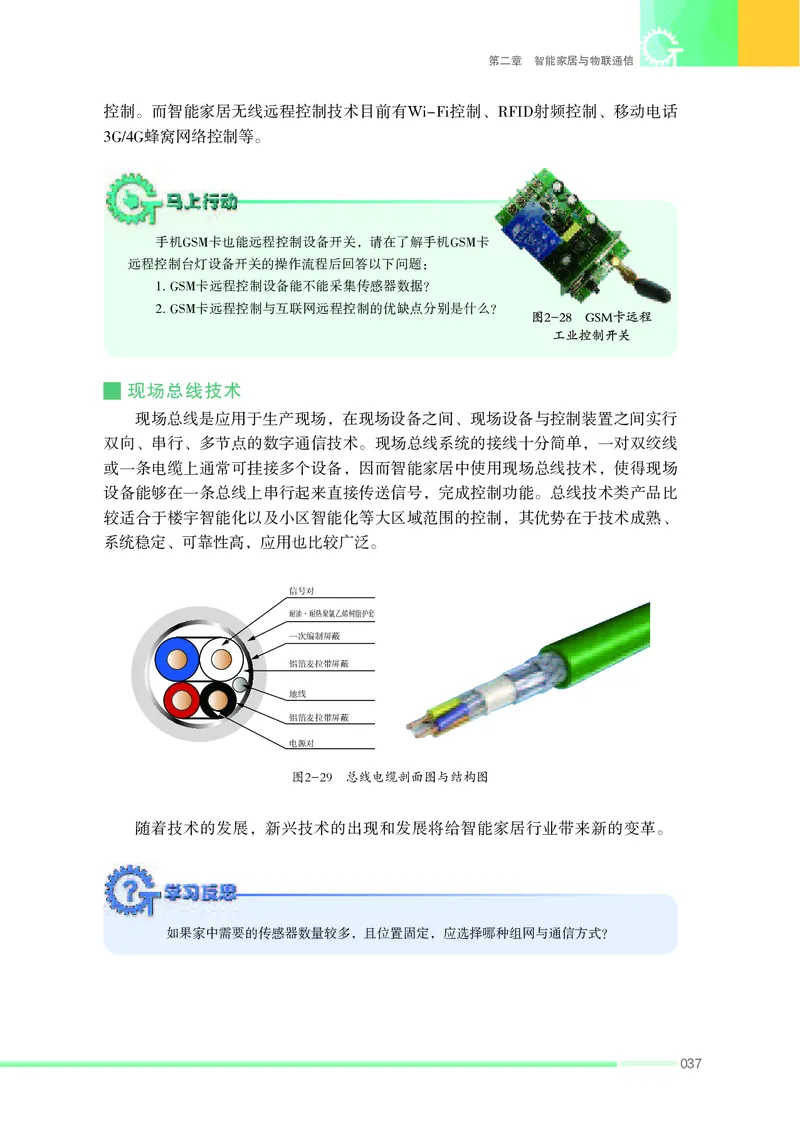 苏教版通用技术选修6高清教材_4-教培资料-26年最新资料-同步更新_初中高中教资_03科三专项（进去保存报考的学科即可）_02科三专项（笔记真题思维导图教学设计版本二）