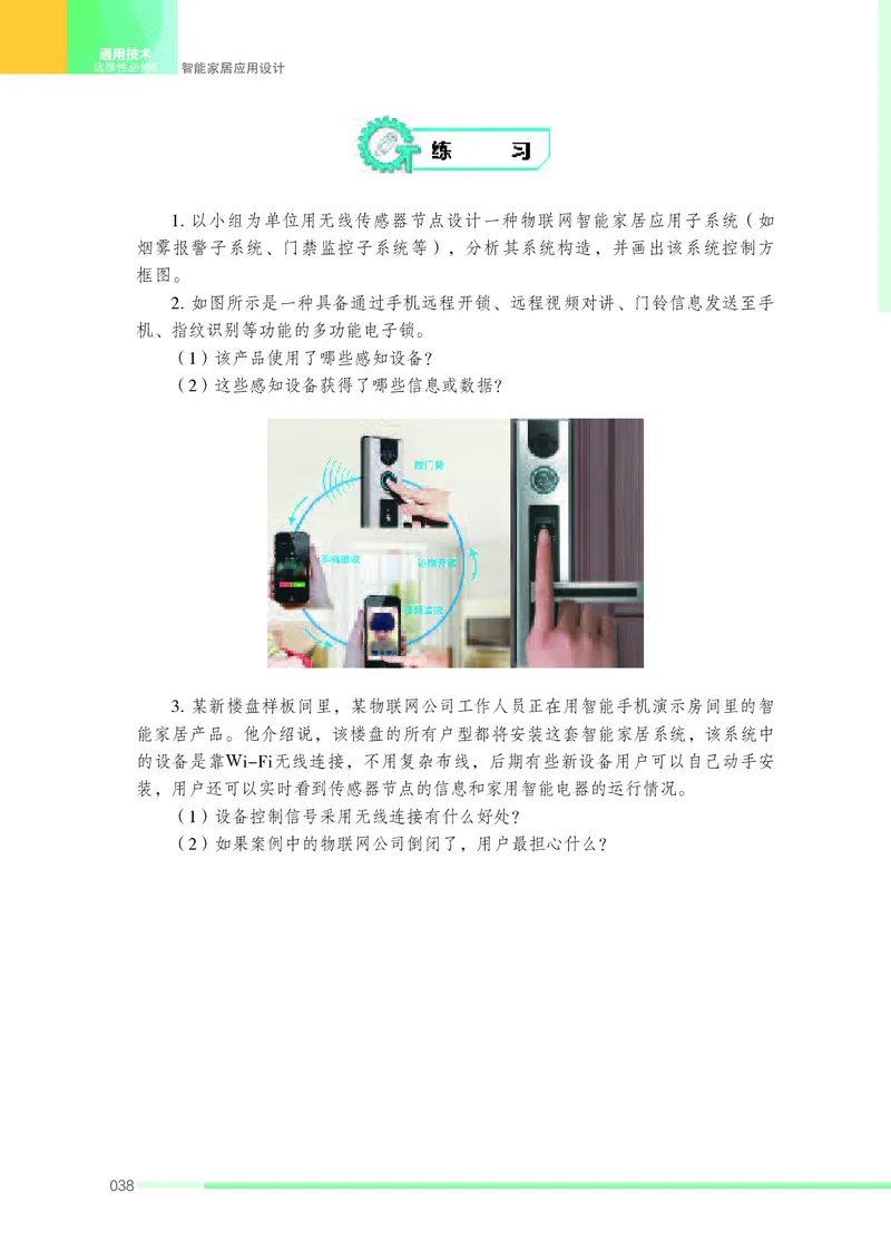 苏教版通用技术选修6高清教材_4-教培资料-26年最新资料-同步更新_初中高中教资_03科三专项（进去保存报考的学科即可）_02科三专项（笔记真题思维导图教学设计版本二）