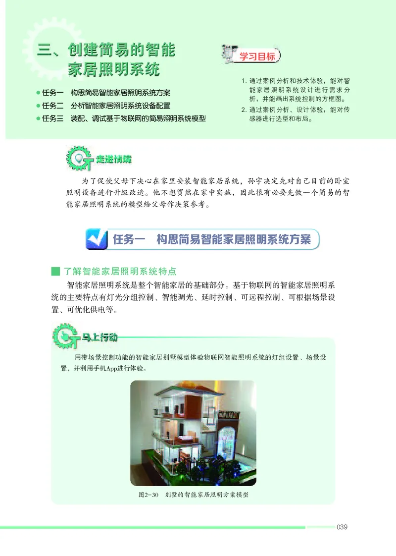 苏教版通用技术选修6高清教材_4-教培资料-26年最新资料-同步更新_初中高中教资_03科三专项（进去保存报考的学科即可）_02科三专项（笔记真题思维导图教学设计版本二）