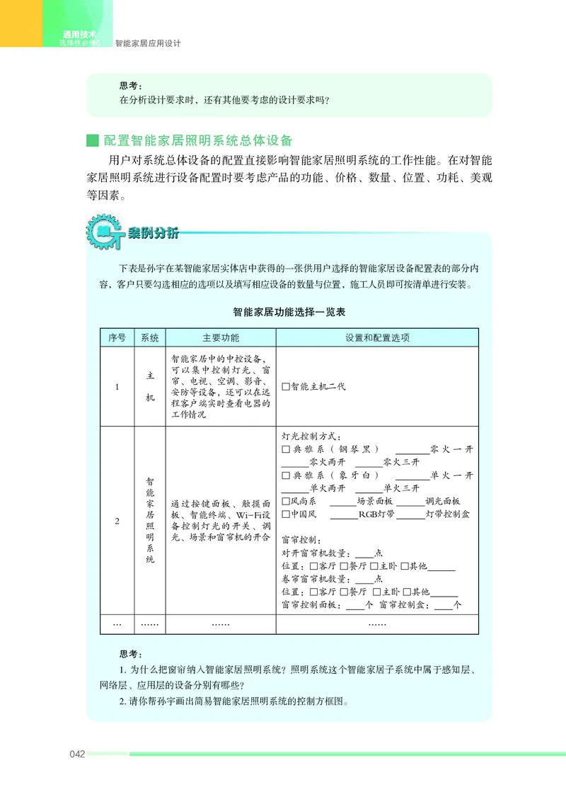苏教版通用技术选修6高清教材_4-教培资料-26年最新资料-同步更新_初中高中教资_03科三专项（进去保存报考的学科即可）_02科三专项（笔记真题思维导图教学设计版本二）