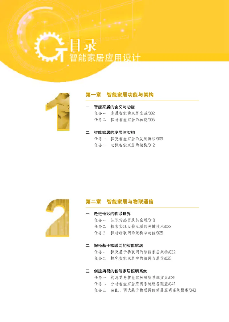 苏教版通用技术选修6高清教材_4-教培资料-26年最新资料-同步更新_初中高中教资_03科三专项（进去保存报考的学科即可）_02科三专项（笔记真题思维导图教学设计版本二）