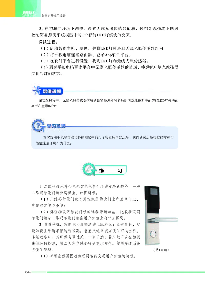 苏教版通用技术选修6高清教材_4-教培资料-26年最新资料-同步更新_初中高中教资_03科三专项（进去保存报考的学科即可）_02科三专项（笔记真题思维导图教学设计版本二）
