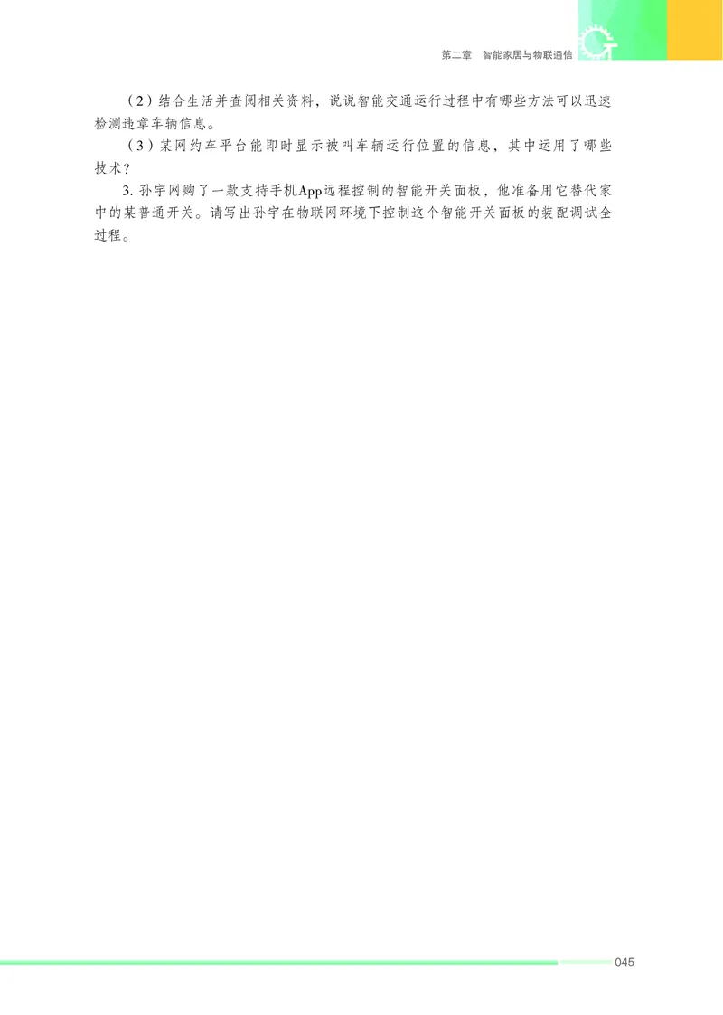 苏教版通用技术选修6高清教材_4-教培资料-26年最新资料-同步更新_初中高中教资_03科三专项（进去保存报考的学科即可）_02科三专项（笔记真题思维导图教学设计版本二）