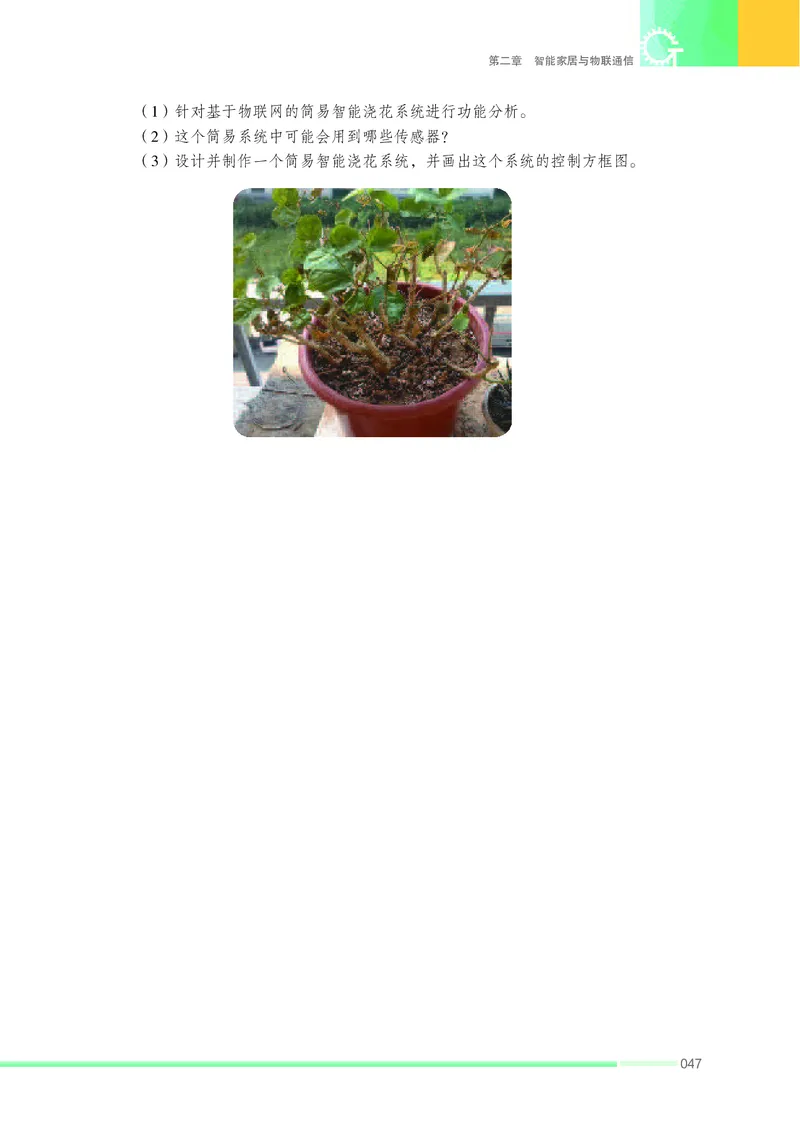 苏教版通用技术选修6高清教材_4-教培资料-26年最新资料-同步更新_初中高中教资_03科三专项（进去保存报考的学科即可）_02科三专项（笔记真题思维导图教学设计版本二）