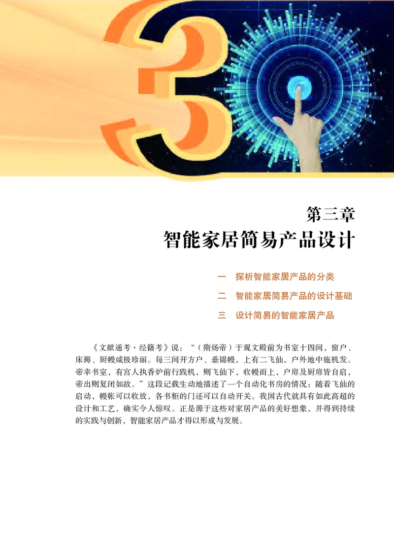 苏教版通用技术选修6高清教材_4-教培资料-26年最新资料-同步更新_初中高中教资_03科三专项（进去保存报考的学科即可）_02科三专项（笔记真题思维导图教学设计版本二）