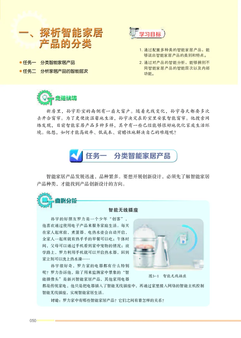 苏教版通用技术选修6高清教材_4-教培资料-26年最新资料-同步更新_初中高中教资_03科三专项（进去保存报考的学科即可）_02科三专项（笔记真题思维导图教学设计版本二）