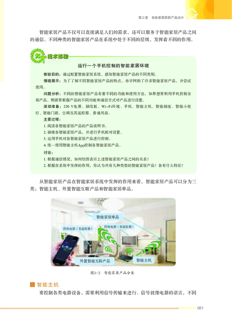 苏教版通用技术选修6高清教材_4-教培资料-26年最新资料-同步更新_初中高中教资_03科三专项（进去保存报考的学科即可）_02科三专项（笔记真题思维导图教学设计版本二）