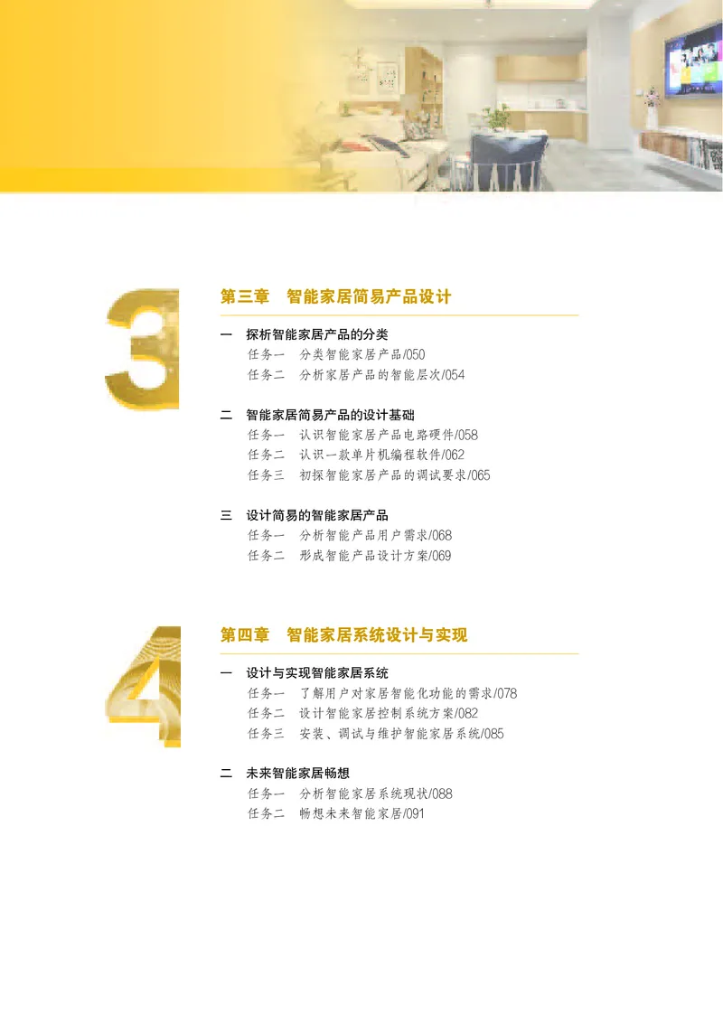 苏教版通用技术选修6高清教材_4-教培资料-26年最新资料-同步更新_初中高中教资_03科三专项（进去保存报考的学科即可）_02科三专项（笔记真题思维导图教学设计版本二）