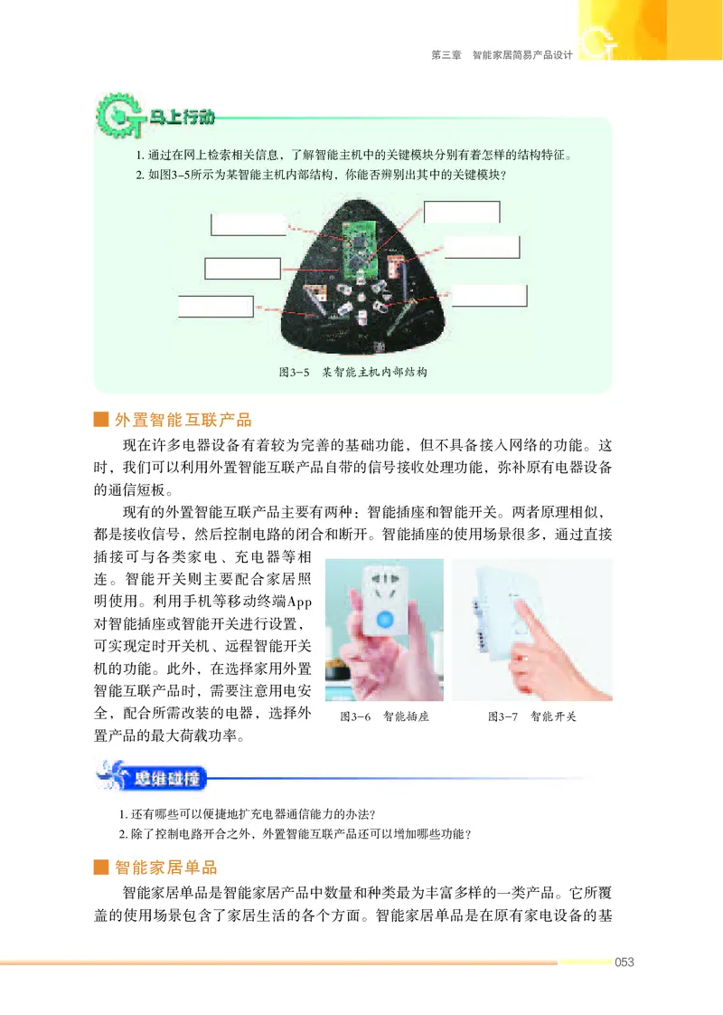 苏教版通用技术选修6高清教材_4-教培资料-26年最新资料-同步更新_初中高中教资_03科三专项（进去保存报考的学科即可）_02科三专项（笔记真题思维导图教学设计版本二）