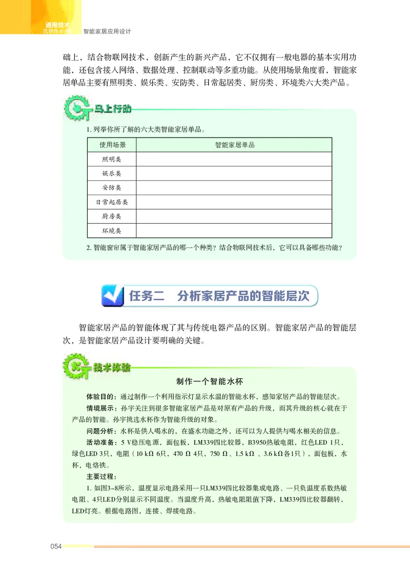 苏教版通用技术选修6高清教材_4-教培资料-26年最新资料-同步更新_初中高中教资_03科三专项（进去保存报考的学科即可）_02科三专项（笔记真题思维导图教学设计版本二）