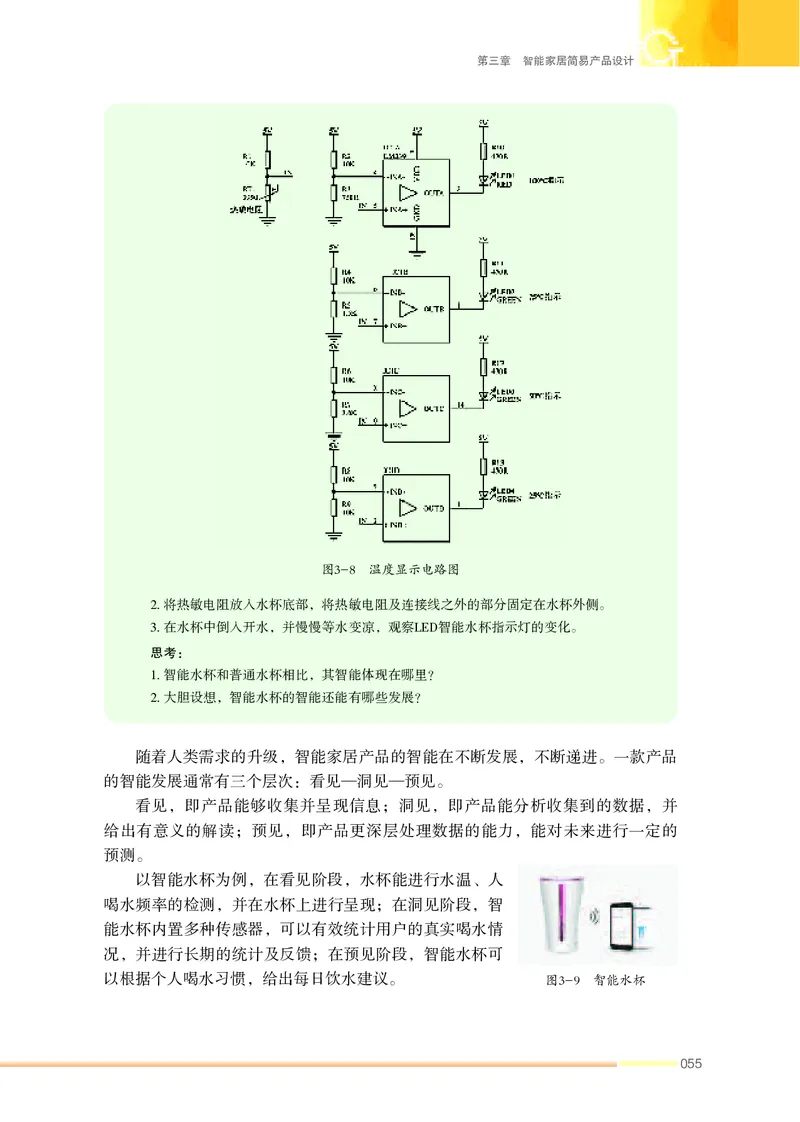 苏教版通用技术选修6高清教材_4-教培资料-26年最新资料-同步更新_初中高中教资_03科三专项（进去保存报考的学科即可）_02科三专项（笔记真题思维导图教学设计版本二）