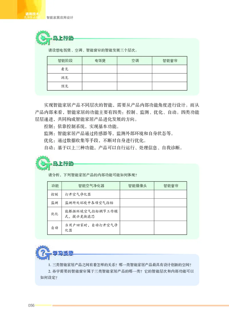 苏教版通用技术选修6高清教材_4-教培资料-26年最新资料-同步更新_初中高中教资_03科三专项（进去保存报考的学科即可）_02科三专项（笔记真题思维导图教学设计版本二）