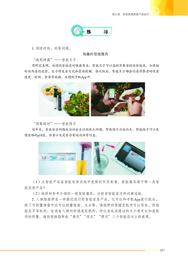 苏教版通用技术选修6高清教材_4-教培资料-26年最新资料-同步更新_初中高中教资_03科三专项（进去保存报考的学科即可）_02科三专项（笔记真题思维导图教学设计版本二）