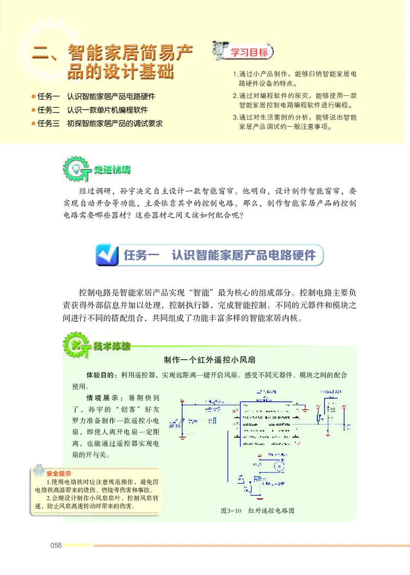苏教版通用技术选修6高清教材_4-教培资料-26年最新资料-同步更新_初中高中教资_03科三专项（进去保存报考的学科即可）_02科三专项（笔记真题思维导图教学设计版本二）