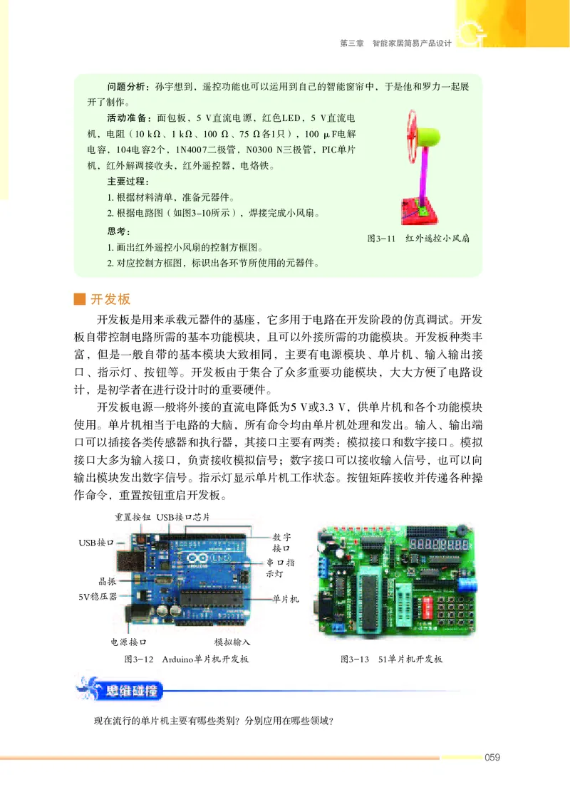 苏教版通用技术选修6高清教材_4-教培资料-26年最新资料-同步更新_初中高中教资_03科三专项（进去保存报考的学科即可）_02科三专项（笔记真题思维导图教学设计版本二）