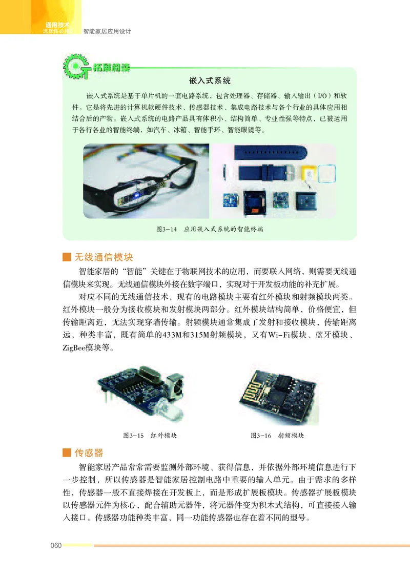 苏教版通用技术选修6高清教材_4-教培资料-26年最新资料-同步更新_初中高中教资_03科三专项（进去保存报考的学科即可）_02科三专项（笔记真题思维导图教学设计版本二）