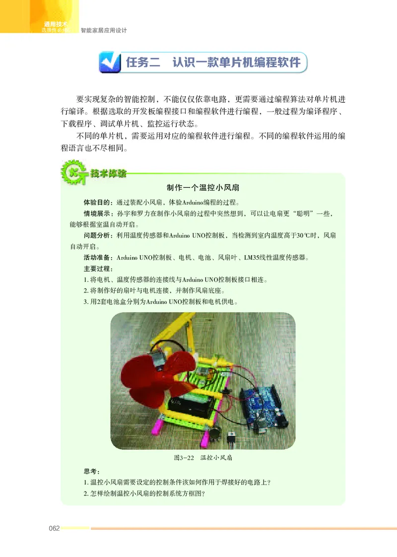苏教版通用技术选修6高清教材_4-教培资料-26年最新资料-同步更新_初中高中教资_03科三专项（进去保存报考的学科即可）_02科三专项（笔记真题思维导图教学设计版本二）