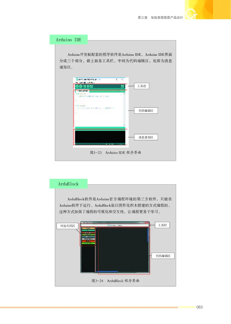 苏教版通用技术选修6高清教材_4-教培资料-26年最新资料-同步更新_初中高中教资_03科三专项（进去保存报考的学科即可）_02科三专项（笔记真题思维导图教学设计版本二）