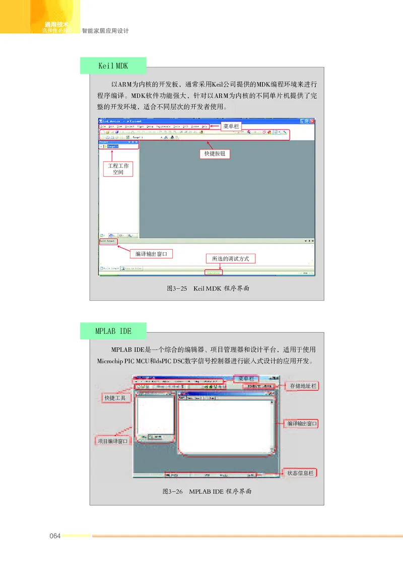 苏教版通用技术选修6高清教材_4-教培资料-26年最新资料-同步更新_初中高中教资_03科三专项（进去保存报考的学科即可）_02科三专项（笔记真题思维导图教学设计版本二）