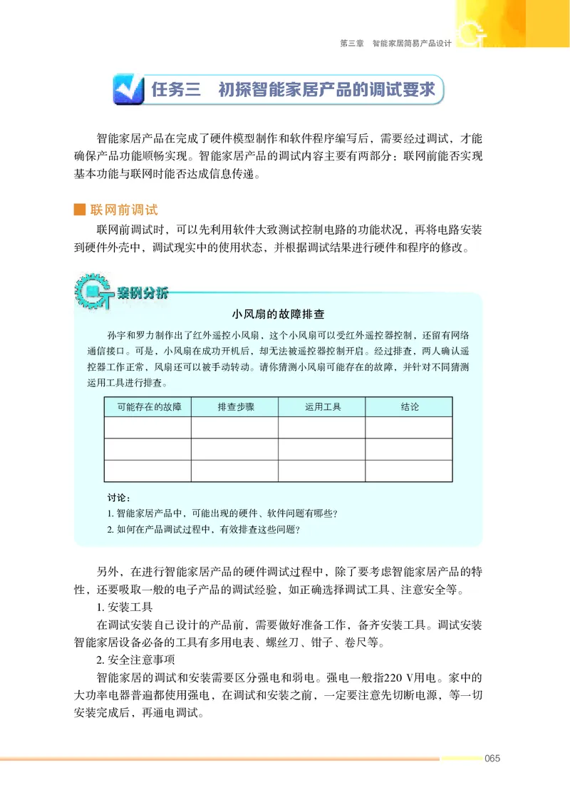 苏教版通用技术选修6高清教材_4-教培资料-26年最新资料-同步更新_初中高中教资_03科三专项（进去保存报考的学科即可）_02科三专项（笔记真题思维导图教学设计版本二）