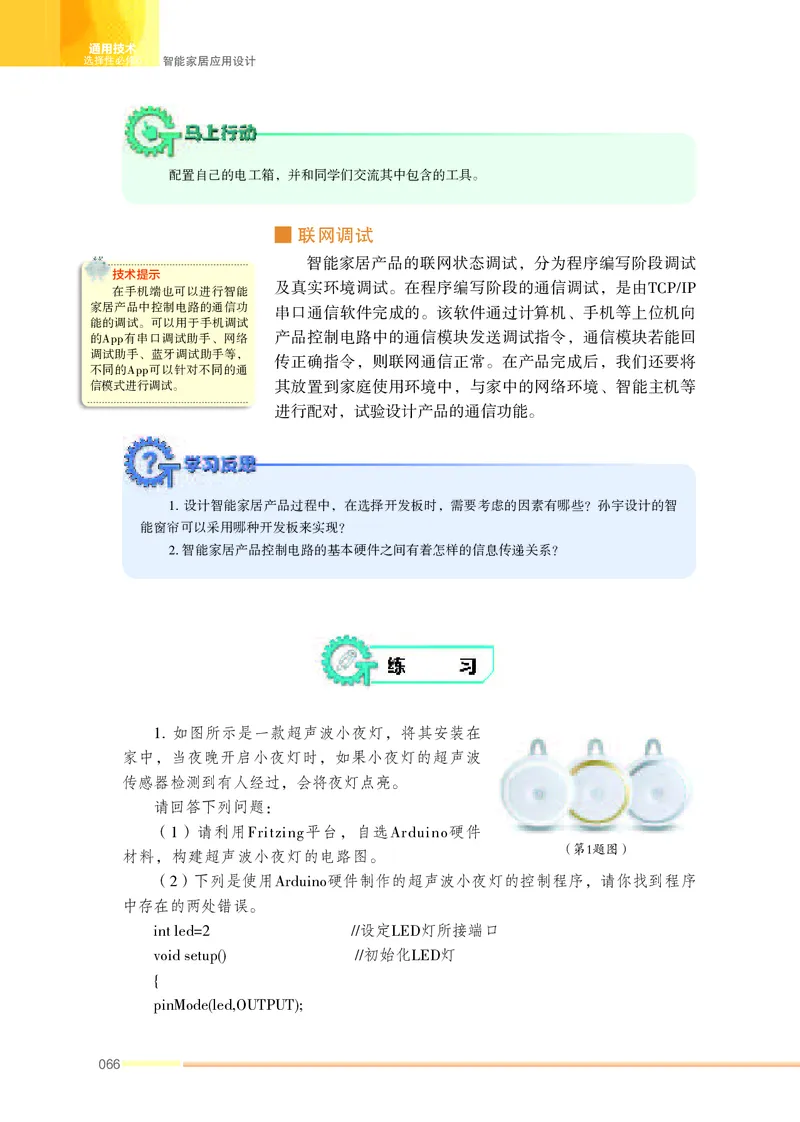 苏教版通用技术选修6高清教材_4-教培资料-26年最新资料-同步更新_初中高中教资_03科三专项（进去保存报考的学科即可）_02科三专项（笔记真题思维导图教学设计版本二）
