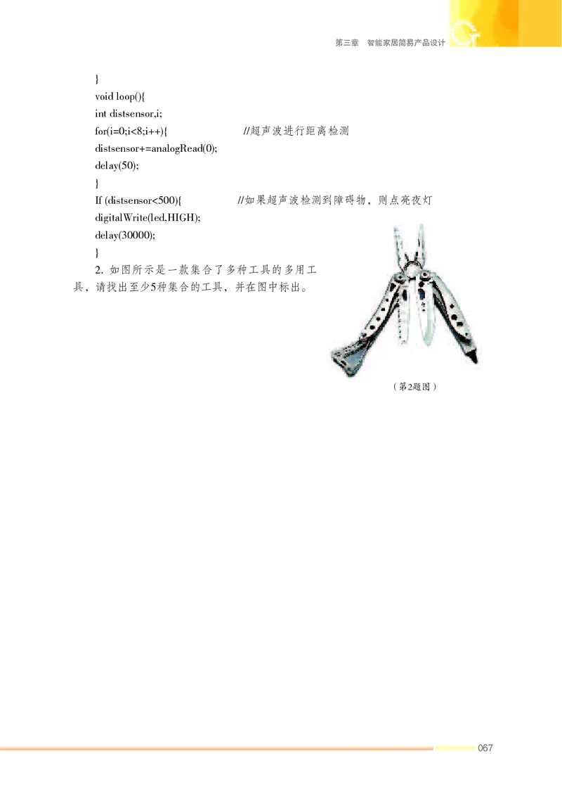 苏教版通用技术选修6高清教材_4-教培资料-26年最新资料-同步更新_初中高中教资_03科三专项（进去保存报考的学科即可）_02科三专项（笔记真题思维导图教学设计版本二）