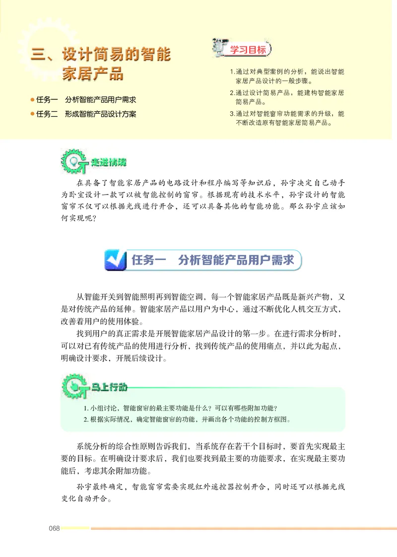 苏教版通用技术选修6高清教材_4-教培资料-26年最新资料-同步更新_初中高中教资_03科三专项（进去保存报考的学科即可）_02科三专项（笔记真题思维导图教学设计版本二）
