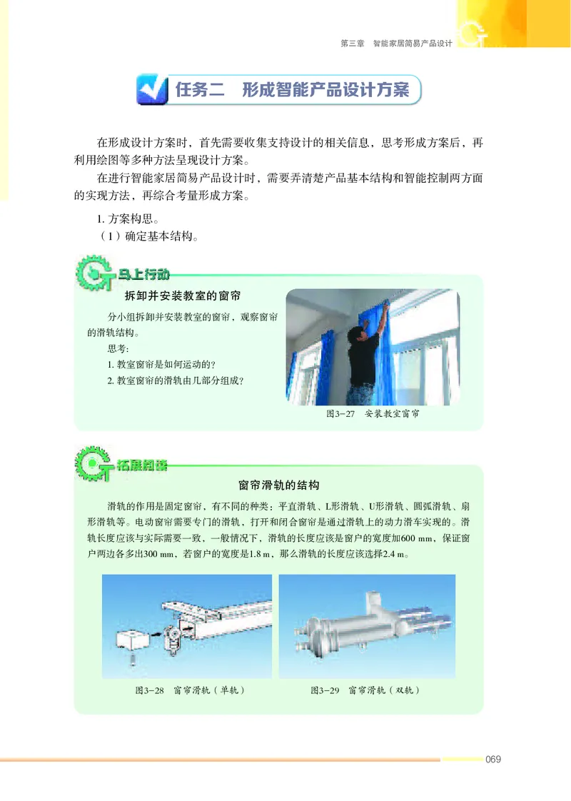 苏教版通用技术选修6高清教材_4-教培资料-26年最新资料-同步更新_初中高中教资_03科三专项（进去保存报考的学科即可）_02科三专项（笔记真题思维导图教学设计版本二）