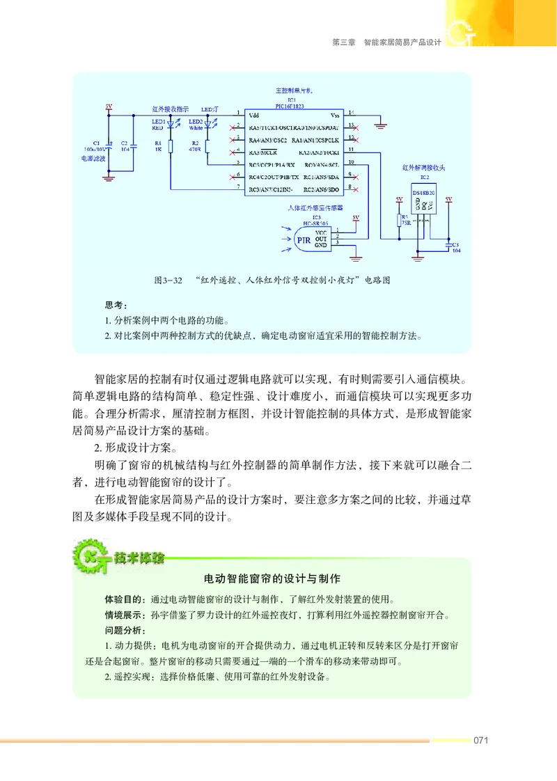 苏教版通用技术选修6高清教材_4-教培资料-26年最新资料-同步更新_初中高中教资_03科三专项（进去保存报考的学科即可）_02科三专项（笔记真题思维导图教学设计版本二）