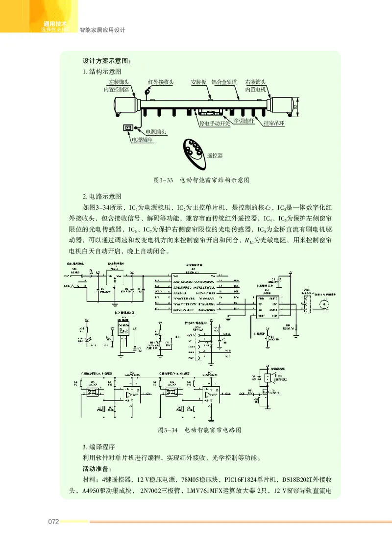 苏教版通用技术选修6高清教材_4-教培资料-26年最新资料-同步更新_初中高中教资_03科三专项（进去保存报考的学科即可）_02科三专项（笔记真题思维导图教学设计版本二）