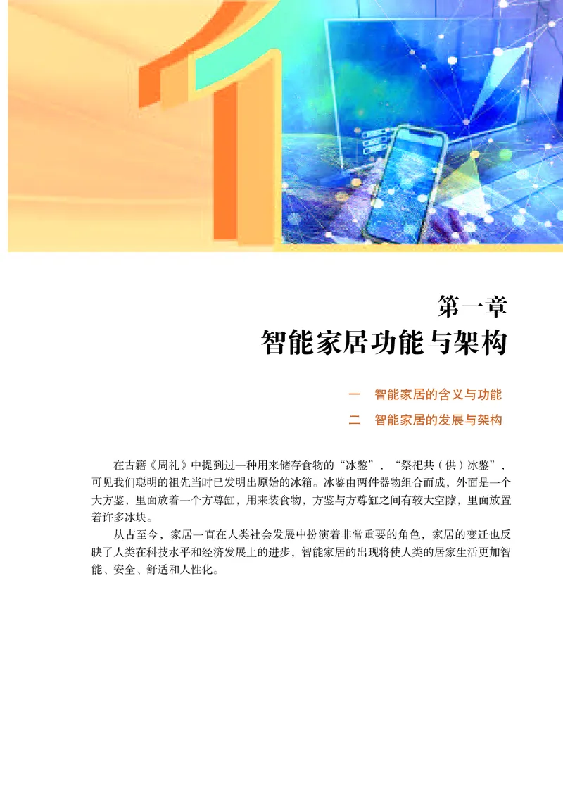 苏教版通用技术选修6高清教材_4-教培资料-26年最新资料-同步更新_初中高中教资_03科三专项（进去保存报考的学科即可）_02科三专项（笔记真题思维导图教学设计版本二）