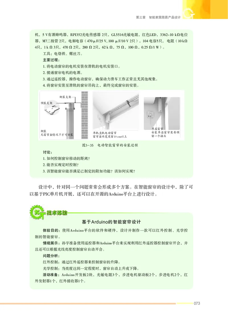 苏教版通用技术选修6高清教材_4-教培资料-26年最新资料-同步更新_初中高中教资_03科三专项（进去保存报考的学科即可）_02科三专项（笔记真题思维导图教学设计版本二）