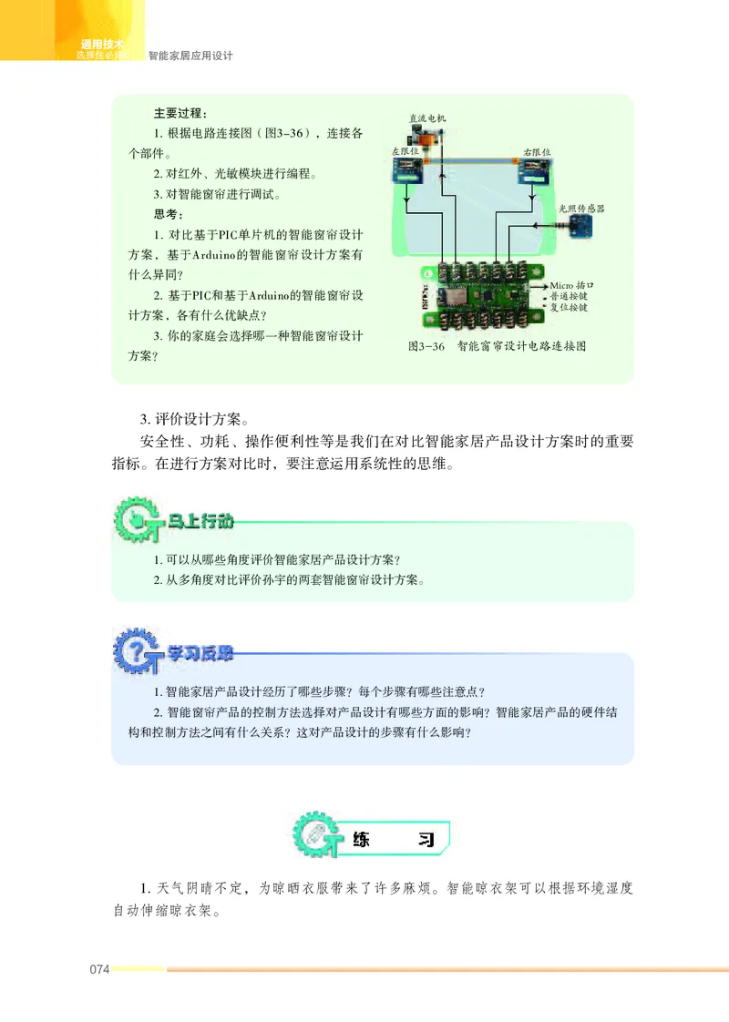 苏教版通用技术选修6高清教材_4-教培资料-26年最新资料-同步更新_初中高中教资_03科三专项（进去保存报考的学科即可）_02科三专项（笔记真题思维导图教学设计版本二）